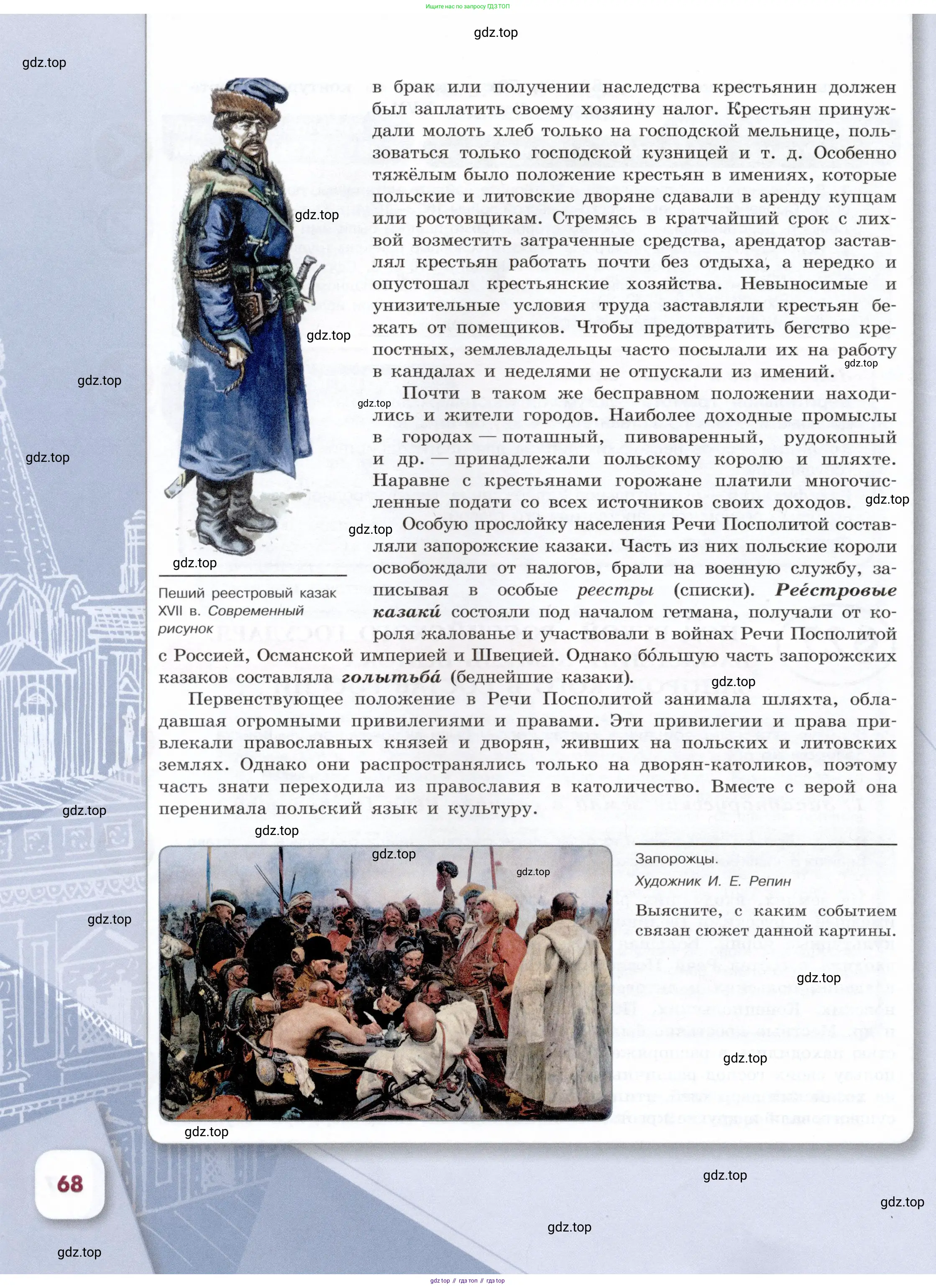 История России, 7 класс Учебник, автор: Арсентьев Николай Михайлович, издательство Просвещение, Москва, 2023, белого цвета, Часть 1, страница 68