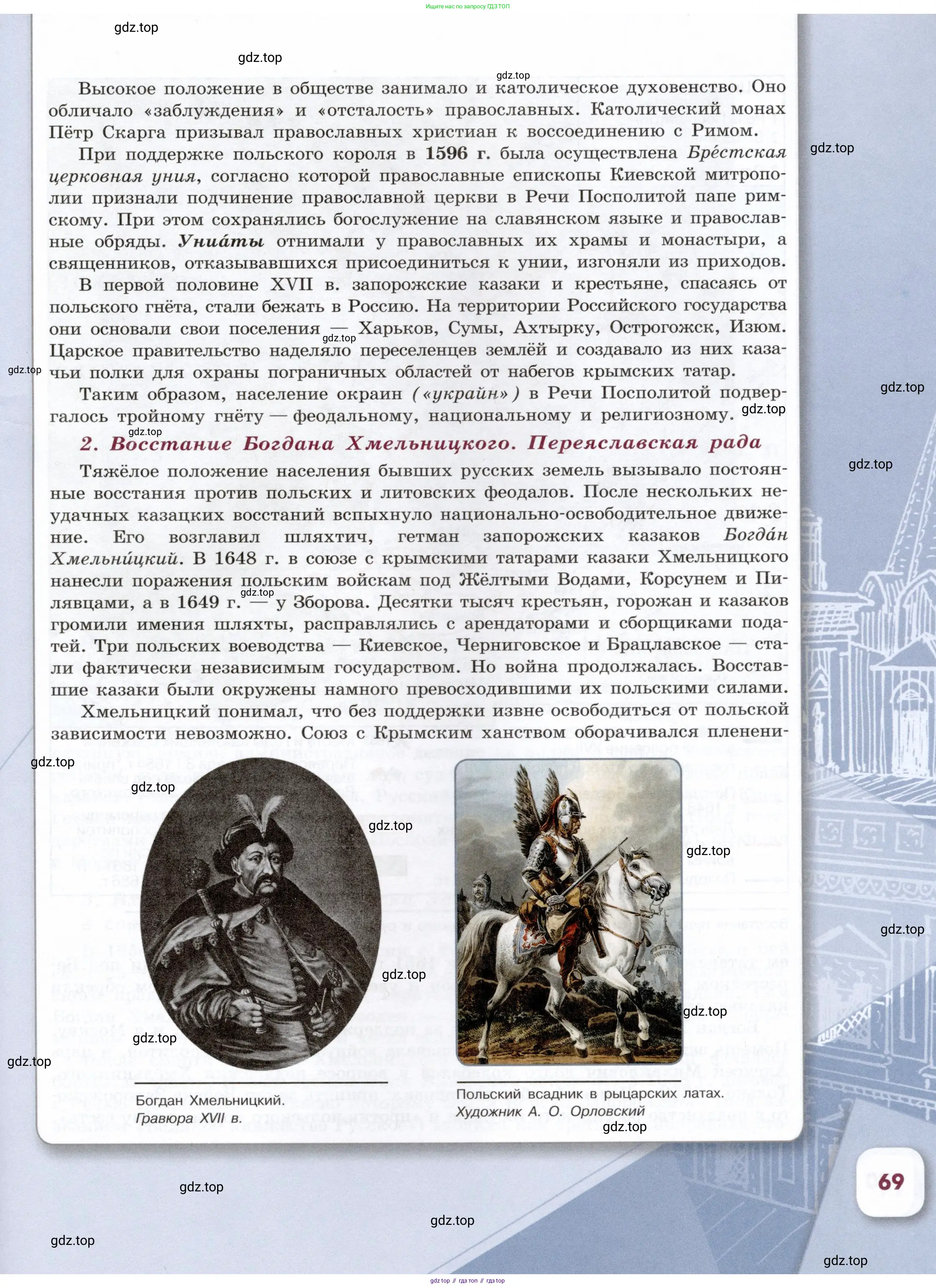 История России, 7 класс Учебник, автор: Арсентьев Николай Михайлович, издательство Просвещение, Москва, 2023, белого цвета, Часть 1, страница 69