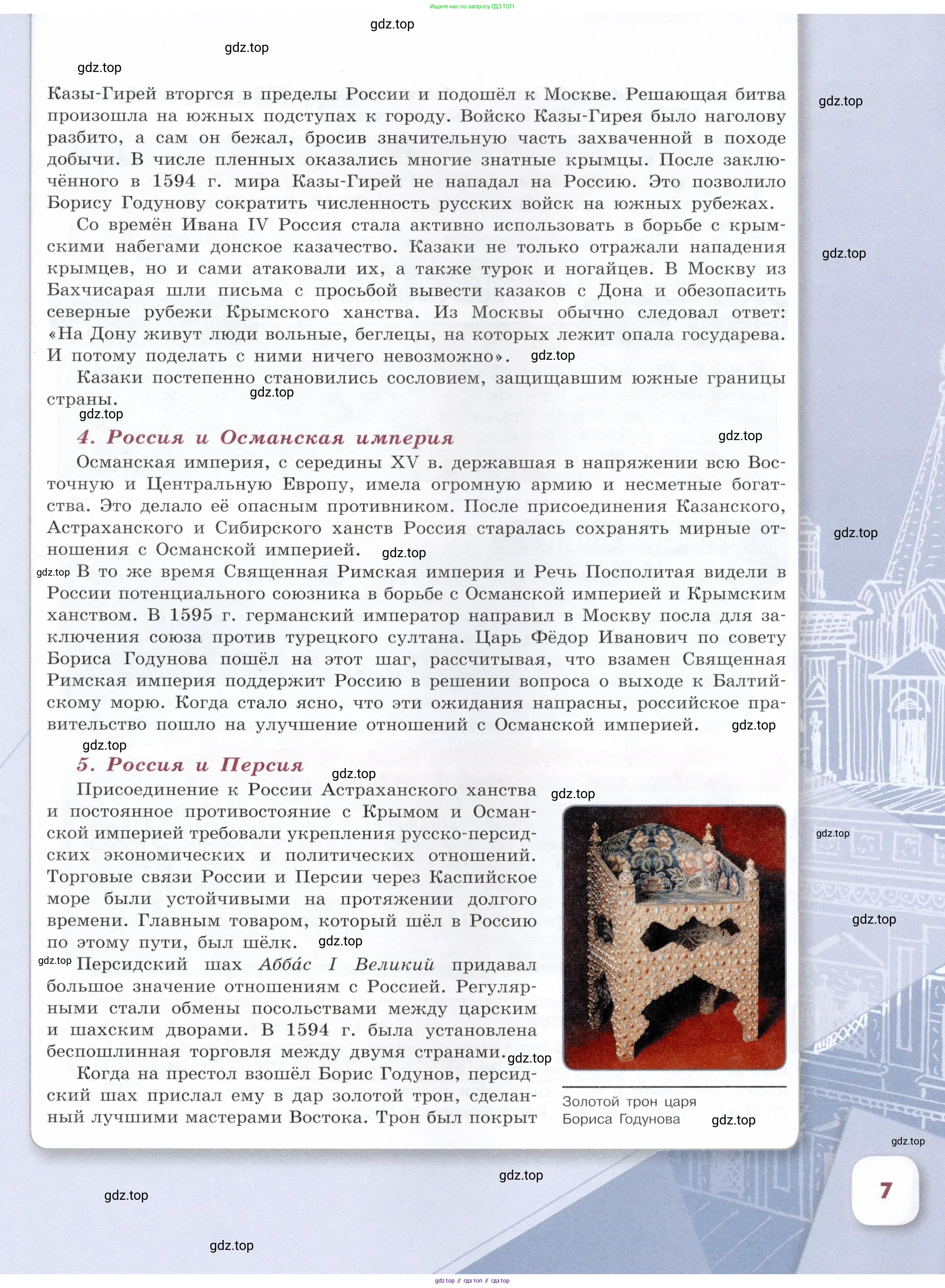 История России, 7 класс Учебник, автор: Арсентьев Николай Михайлович, издательство Просвещение, Москва, 2023, белого цвета, страница 7