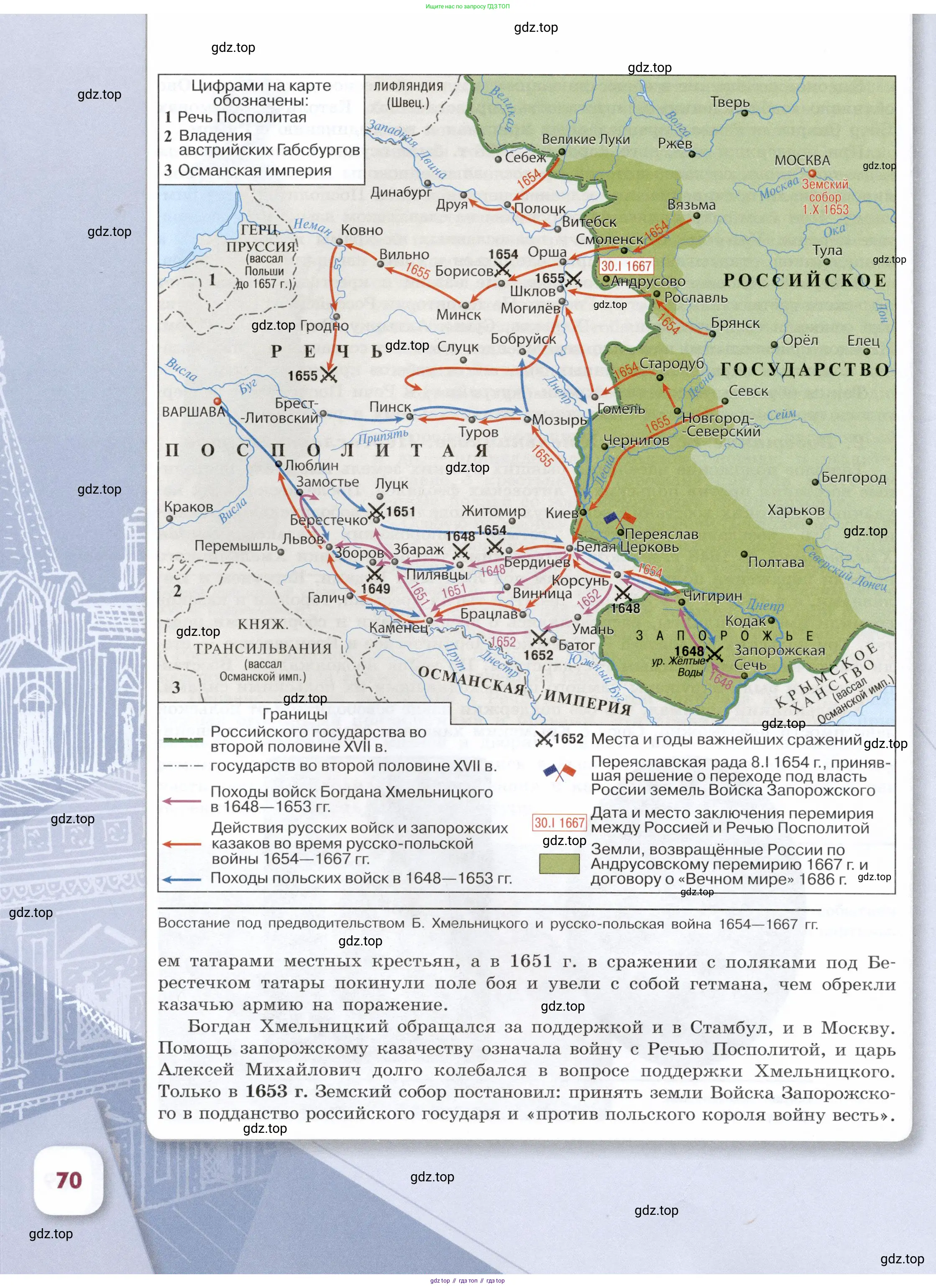 История России, 7 класс Учебник, автор: Арсентьев Николай Михайлович, издательство Просвещение, Москва, 2023, белого цвета, Часть 1, страница 70