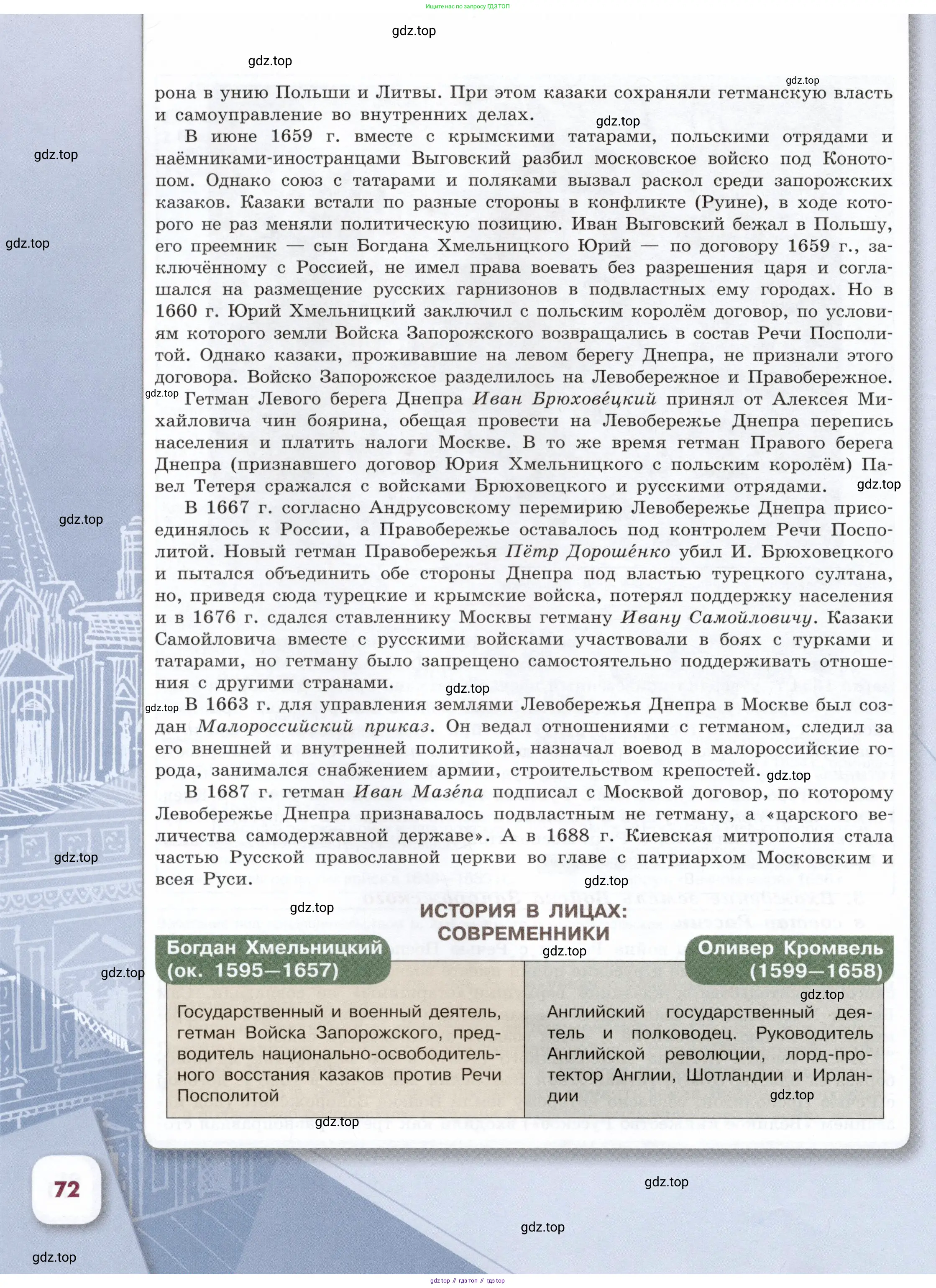 История России, 7 класс Учебник, автор: Арсентьев Николай Михайлович, издательство Просвещение, Москва, 2023, белого цвета, страница 72