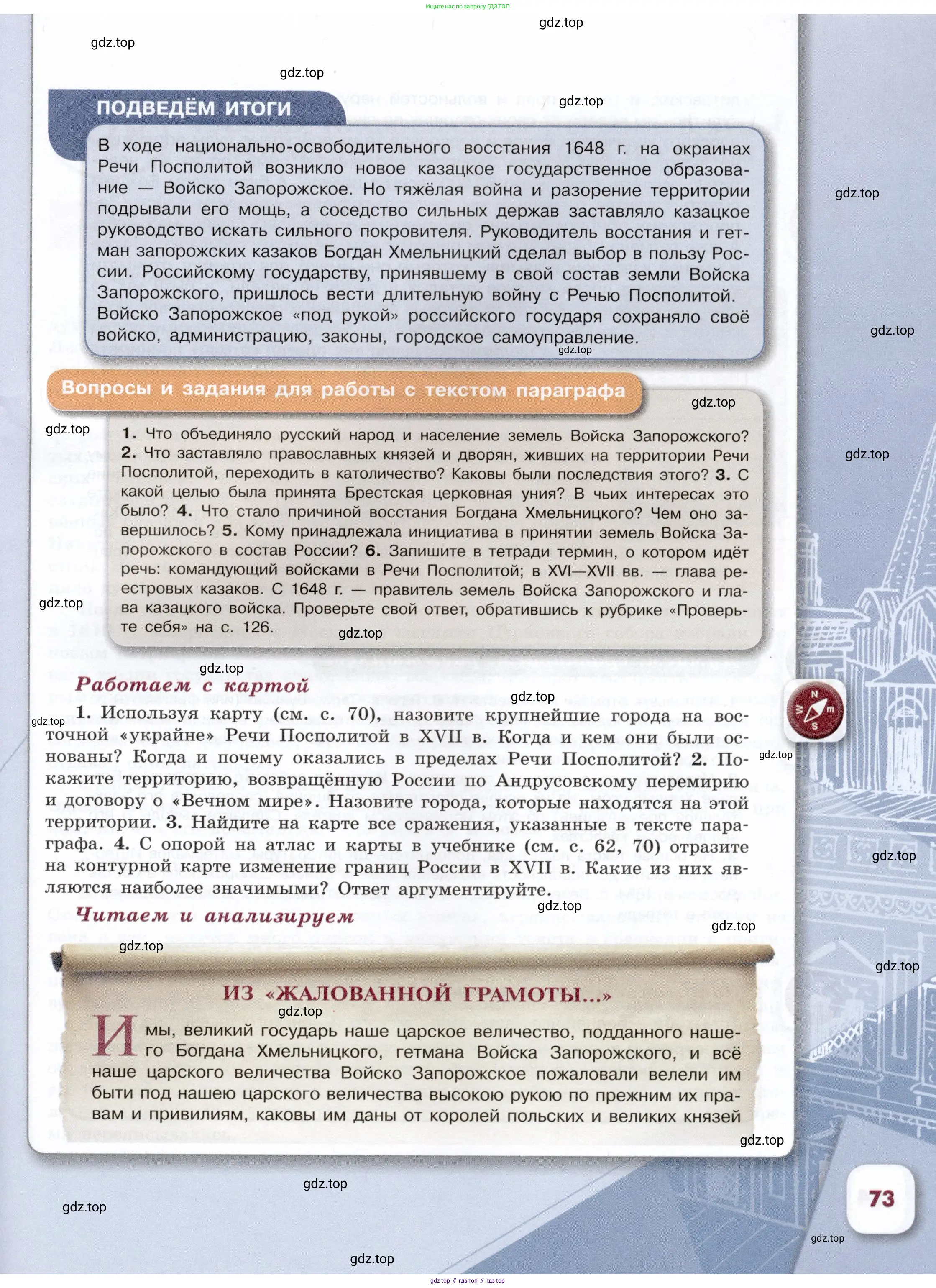 История России, 7 класс Учебник, автор: Арсентьев Николай Михайлович, издательство Просвещение, Москва, 2023, белого цвета, Часть 1, страница 73