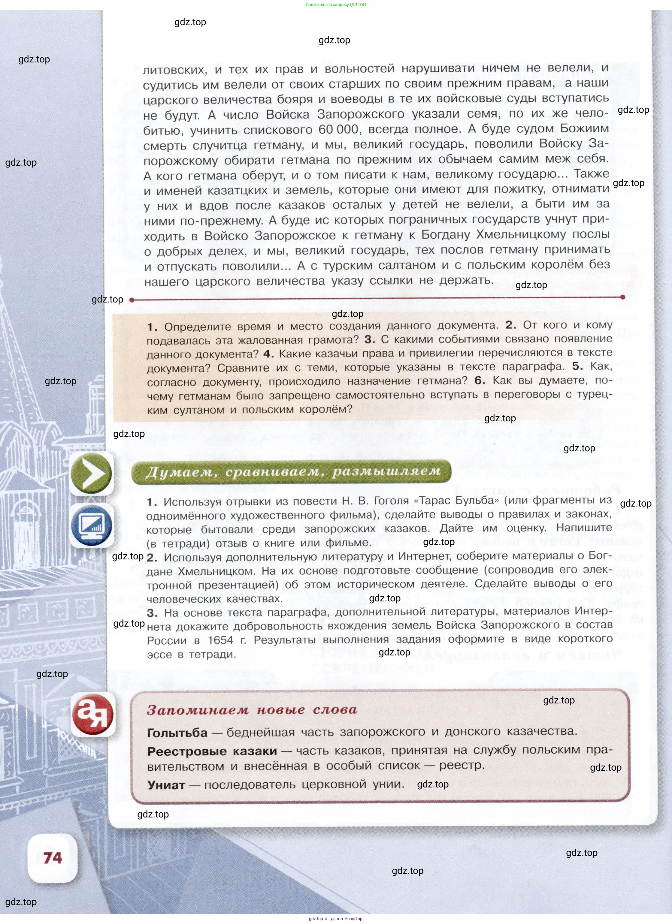 История России, 7 класс Учебник, автор: Арсентьев Николай Михайлович, издательство Просвещение, Москва, 2023, белого цвета, Часть 1, страница 74