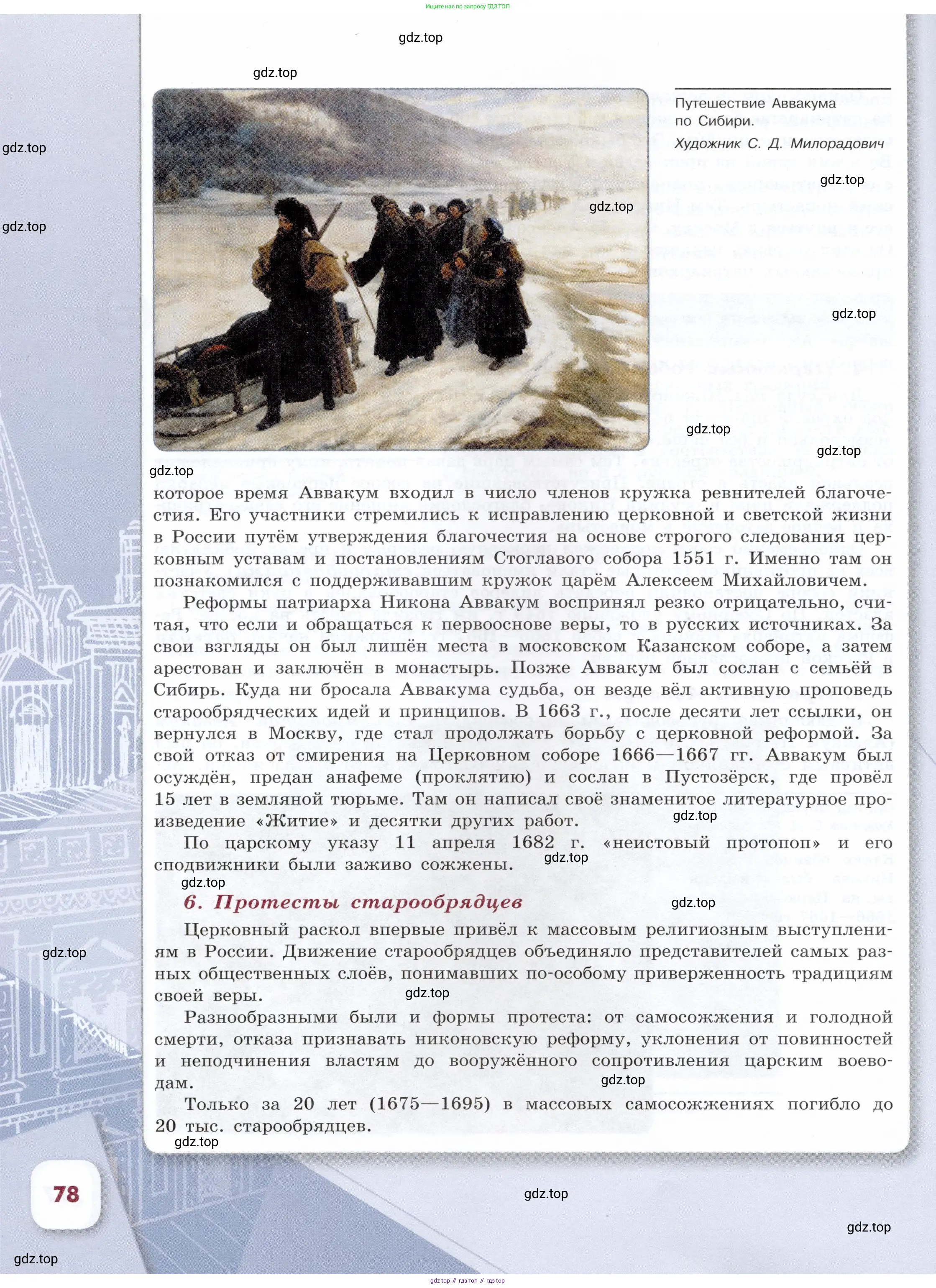 История России, 7 класс Учебник, автор: Арсентьев Николай Михайлович, издательство Просвещение, Москва, 2023, белого цвета, Часть 1, страница 78