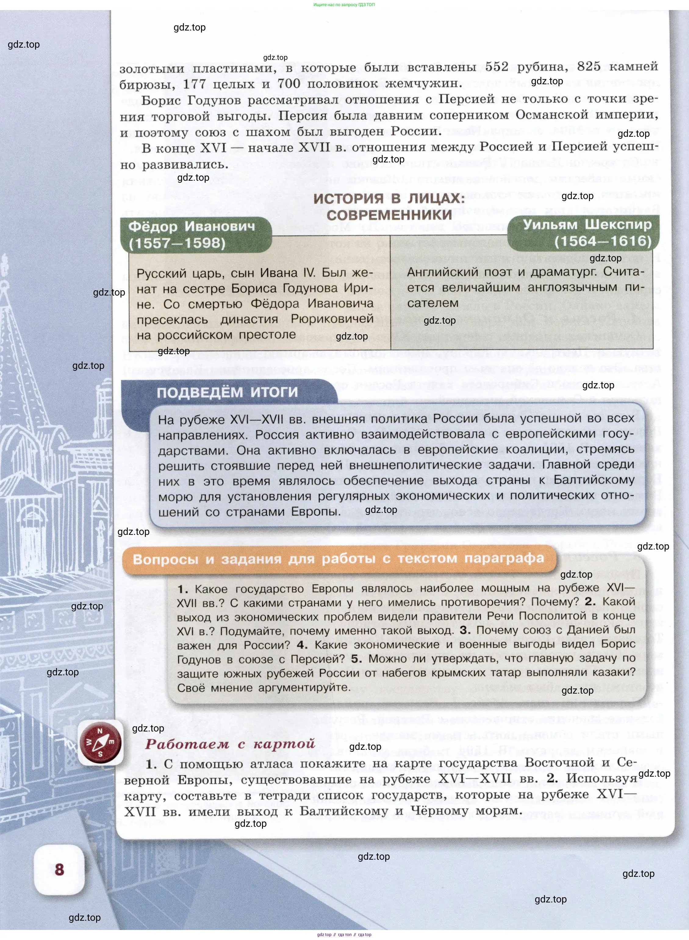История России, 7 класс Учебник, автор: Арсентьев Николай Михайлович, издательство Просвещение, Москва, 2023, белого цвета, Часть 1, страница 8