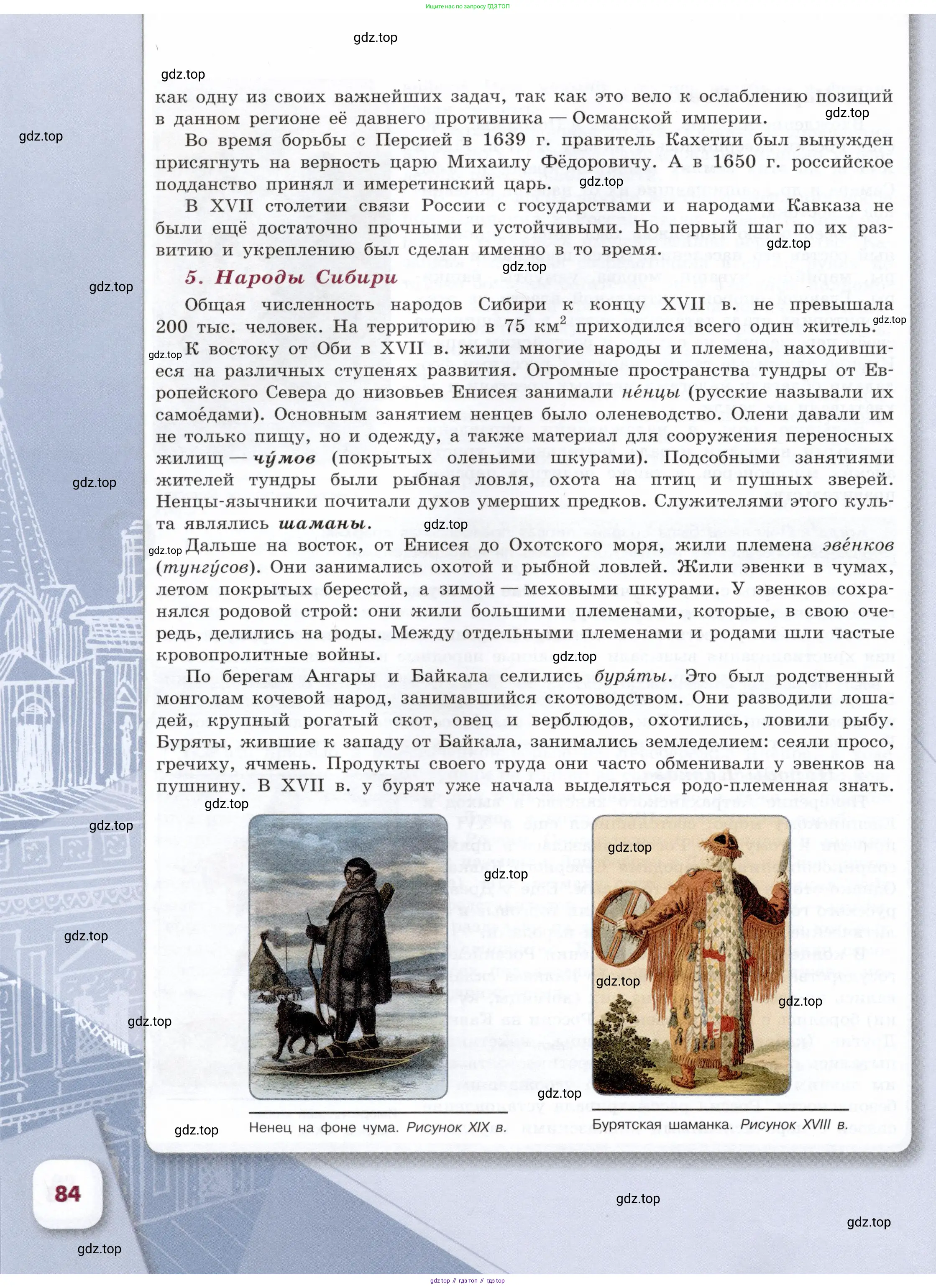 История России, 7 класс Учебник, автор: Арсентьев Николай Михайлович, издательство Просвещение, Москва, 2023, белого цвета, страница 84
