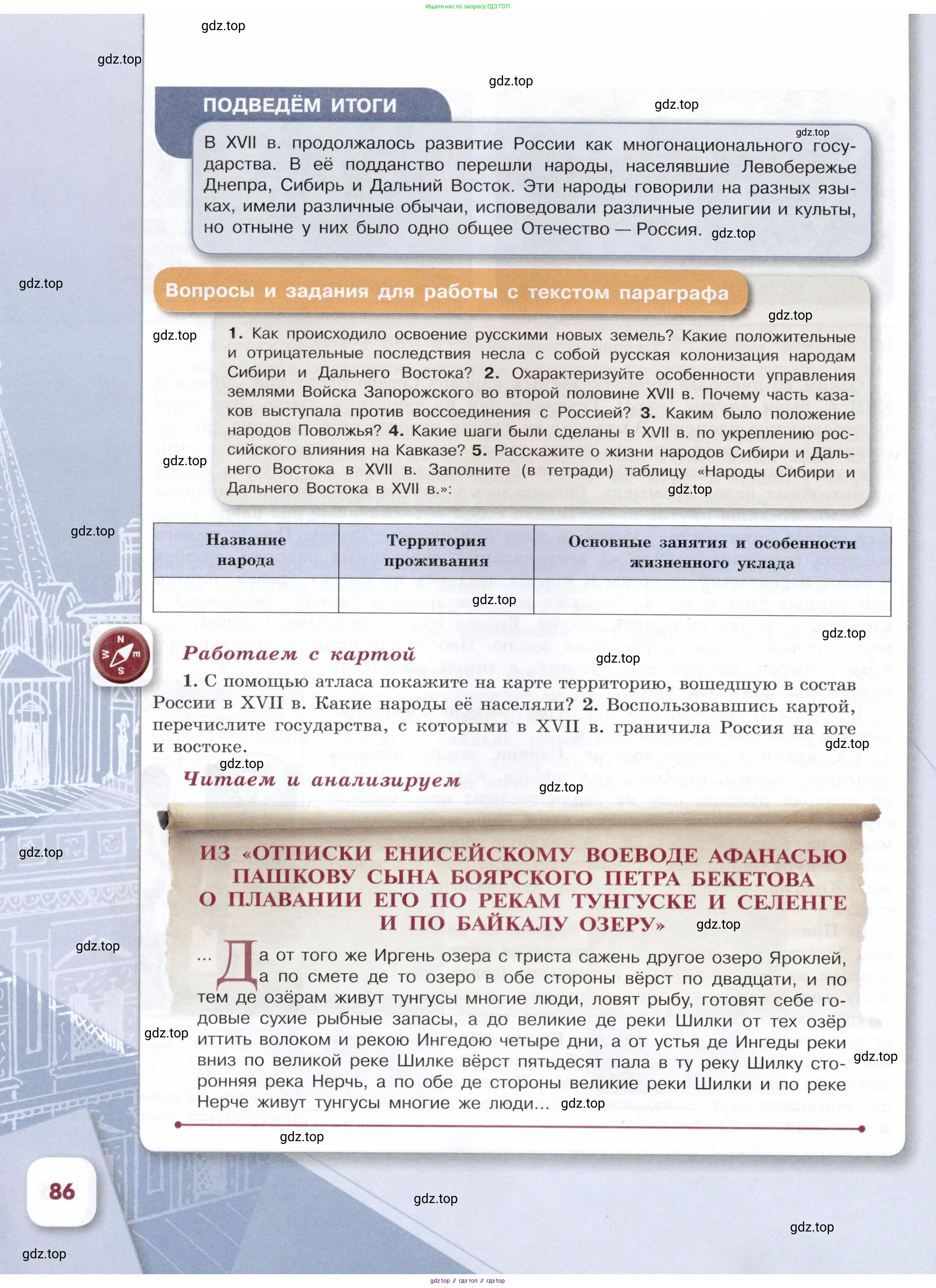 История России, 7 класс Учебник, автор: Арсентьев Николай Михайлович, издательство Просвещение, Москва, 2023, белого цвета, Часть 2, страница 86