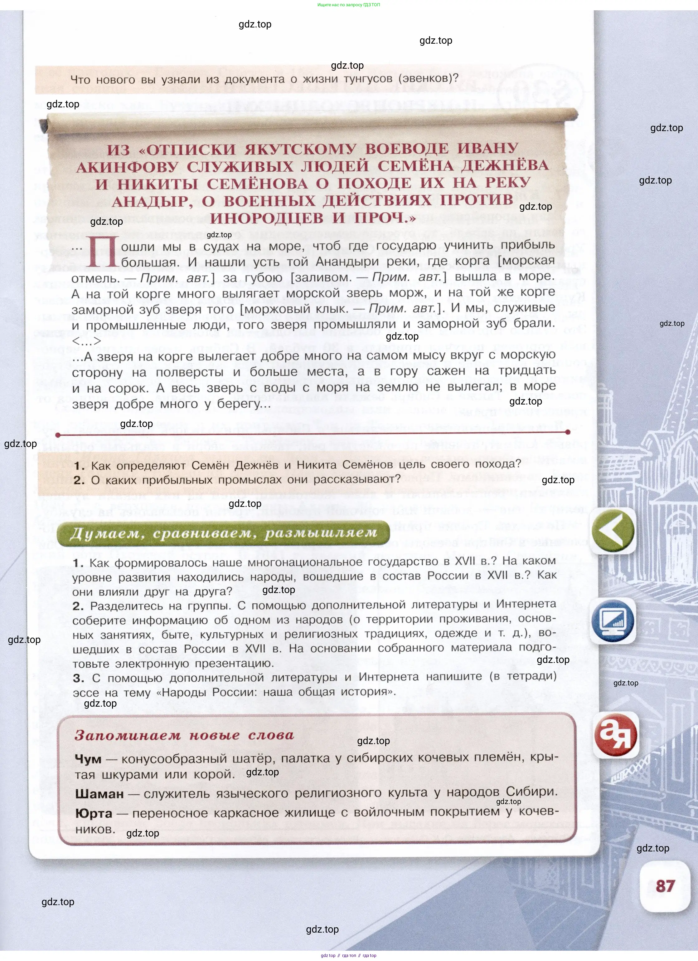 История России, 7 класс Учебник, автор: Арсентьев Николай Михайлович, издательство Просвещение, Москва, 2023, белого цвета, Часть 1, страница 87