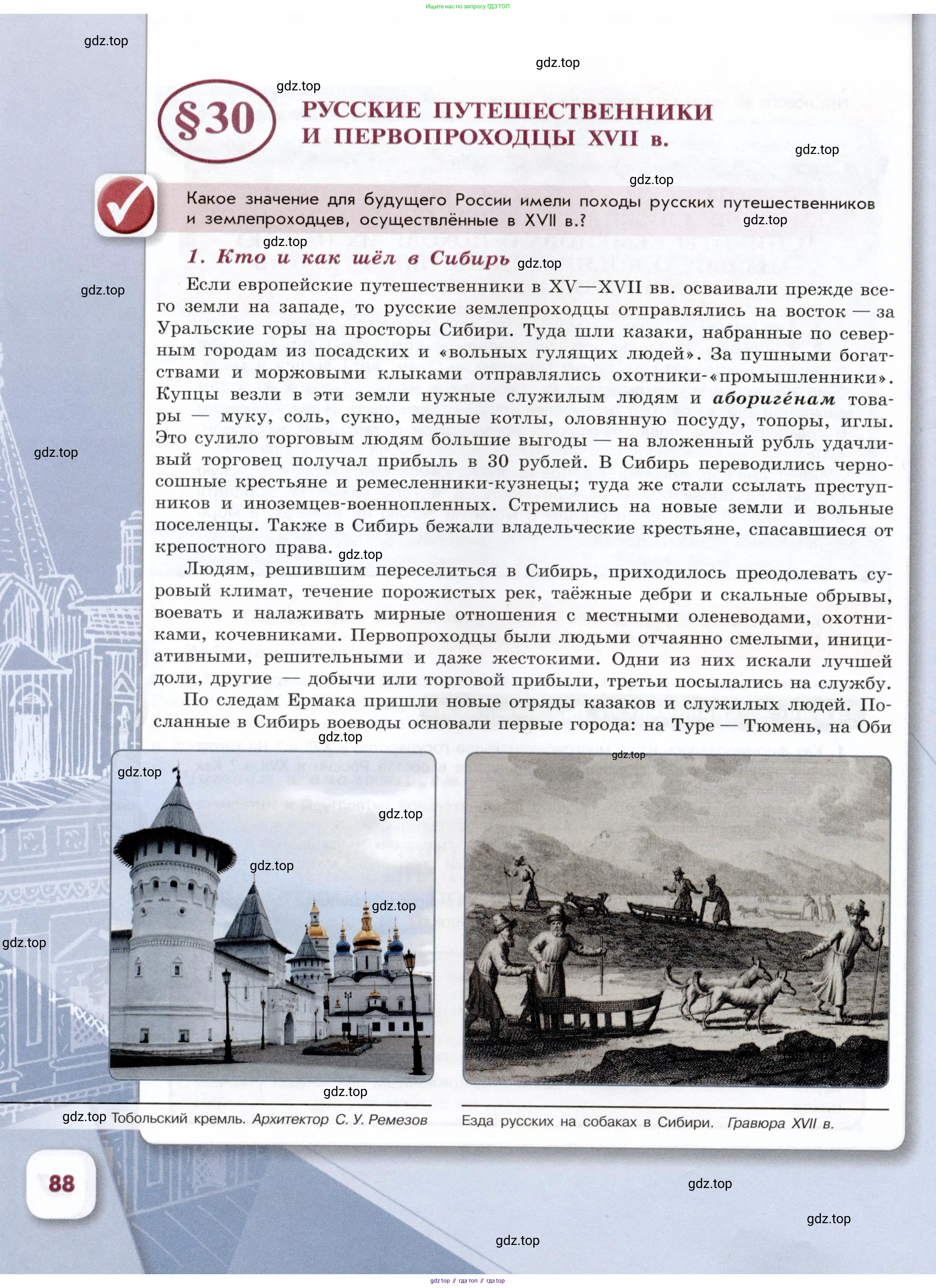 История России, 7 класс Учебник, автор: Арсентьев Николай Михайлович, издательство Просвещение, Москва, 2023, белого цвета, Часть 1, страница 88