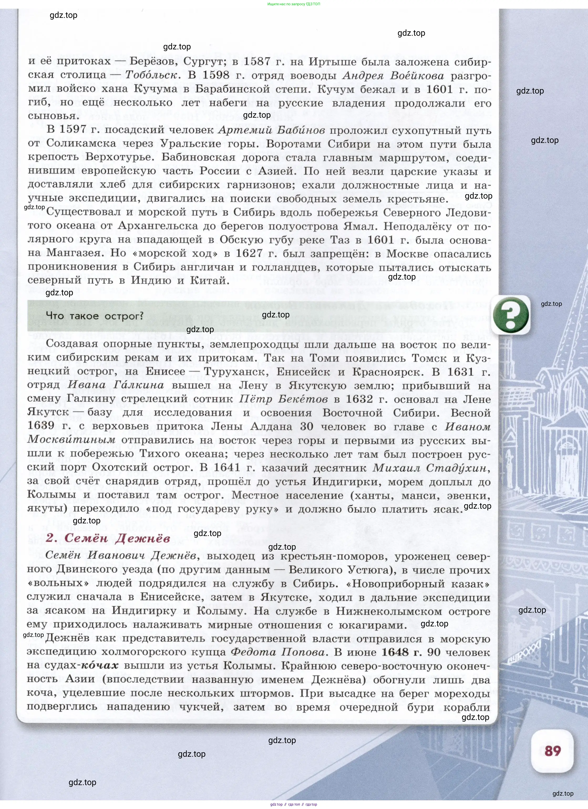 История России, 7 класс Учебник, автор: Арсентьев Николай Михайлович, издательство Просвещение, Москва, 2023, белого цвета, Часть 1, страница 89