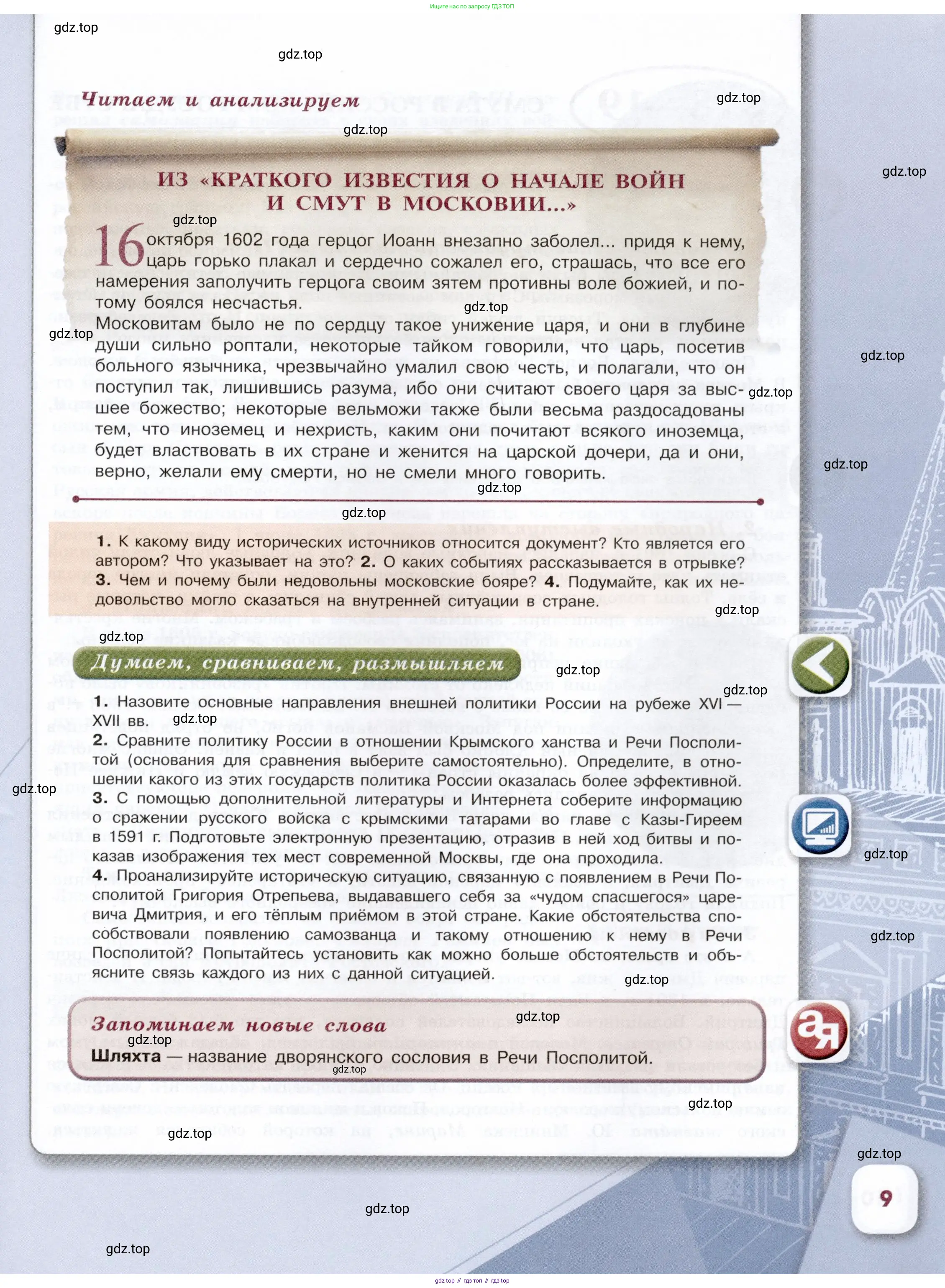 История России, 7 класс Учебник, автор: Арсентьев Николай Михайлович, издательство Просвещение, Москва, 2023, белого цвета, Часть 1, страница 9