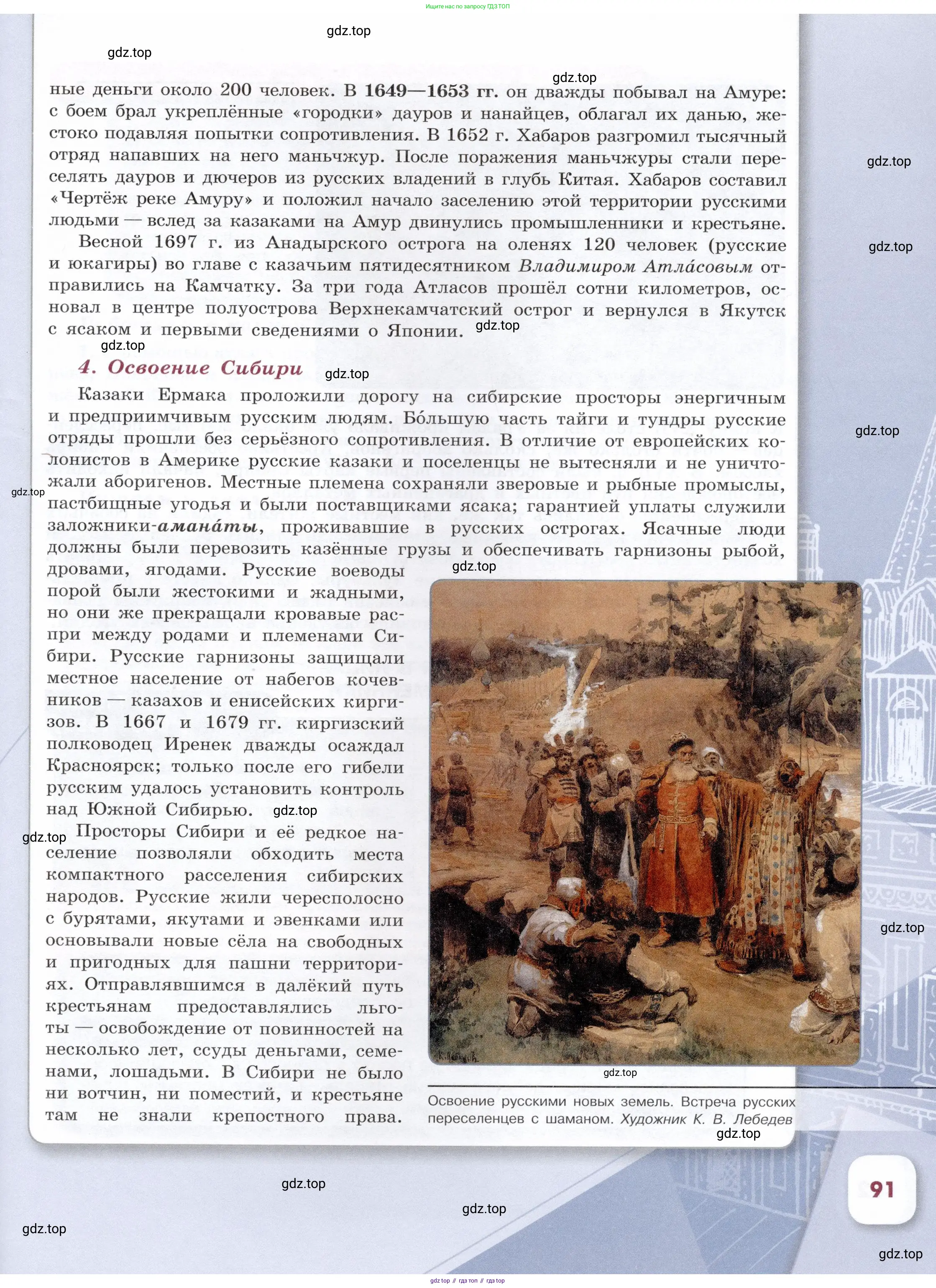 История России, 7 класс Учебник, автор: Арсентьев Николай Михайлович, издательство Просвещение, Москва, 2023, белого цвета, страница 91
