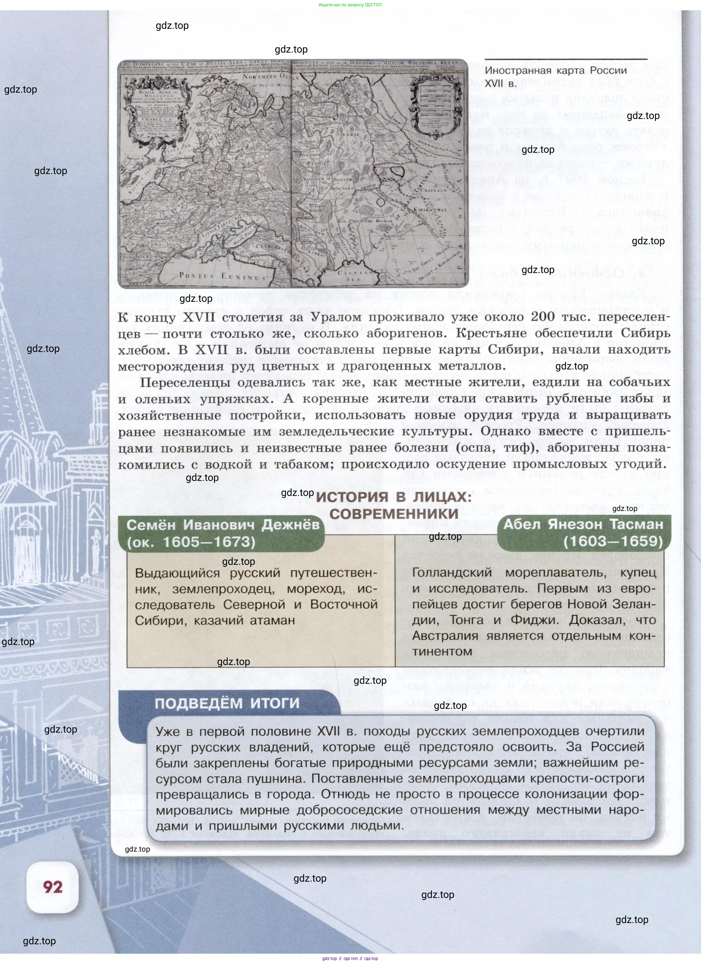 История России, 7 класс Учебник, автор: Арсентьев Николай Михайлович, издательство Просвещение, Москва, 2023, белого цвета, страница 92