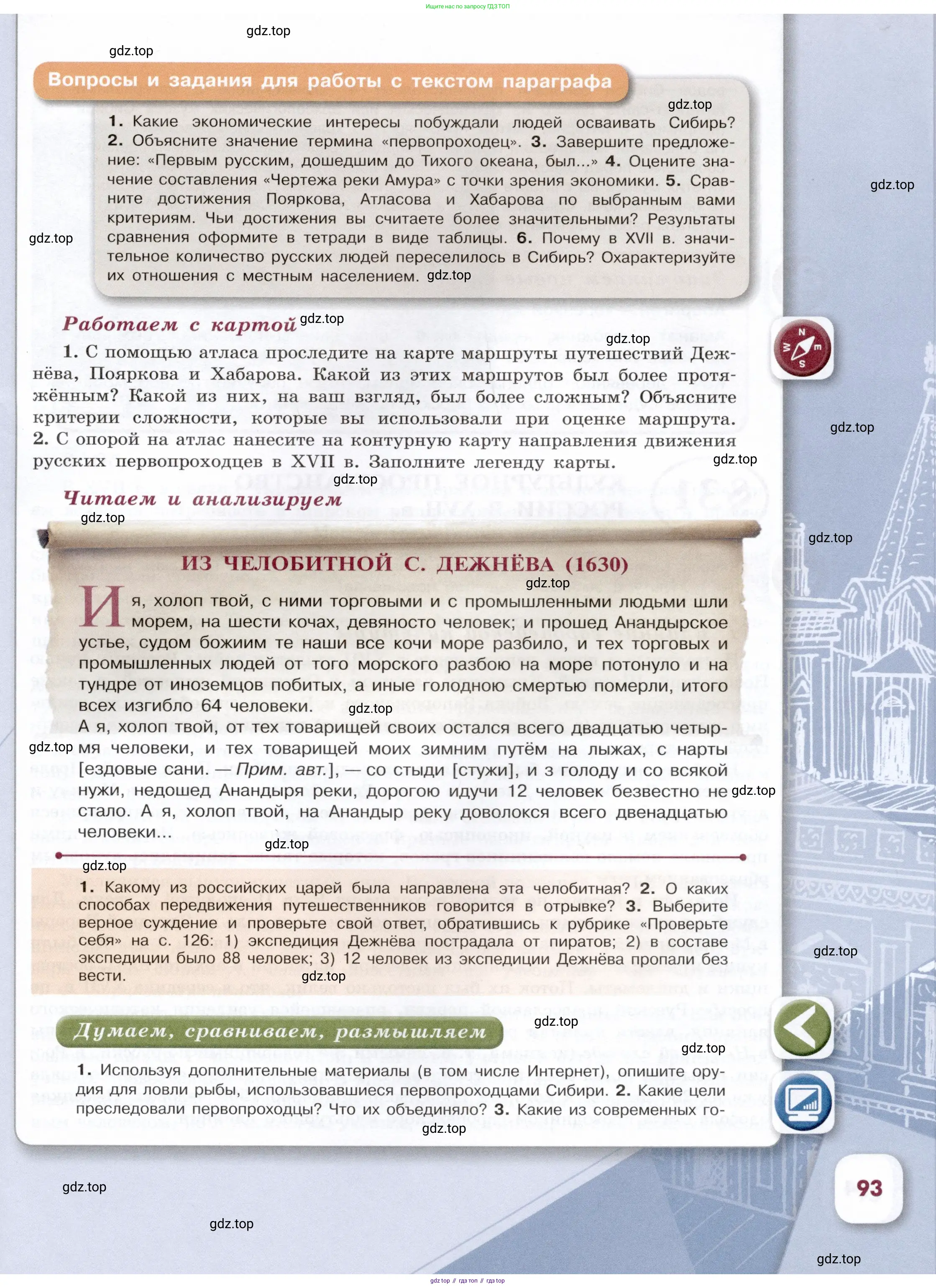 История России, 7 класс Учебник, автор: Арсентьев Николай Михайлович, издательство Просвещение, Москва, 2023, белого цвета, Часть 1, страница 93