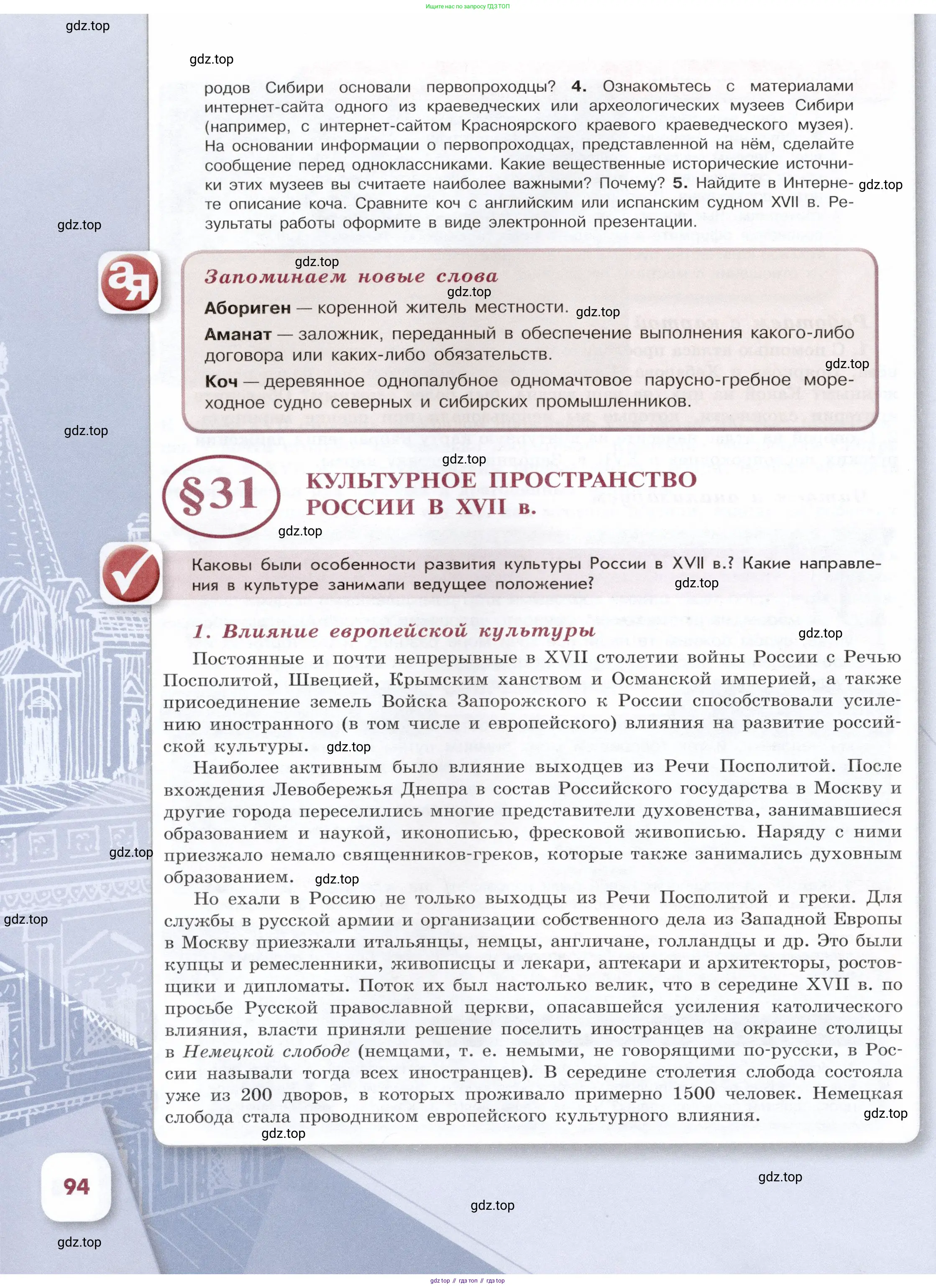 История России, 7 класс Учебник, автор: Арсентьев Николай Михайлович, издательство Просвещение, Москва, 2023, белого цвета, Часть 1, страница 94