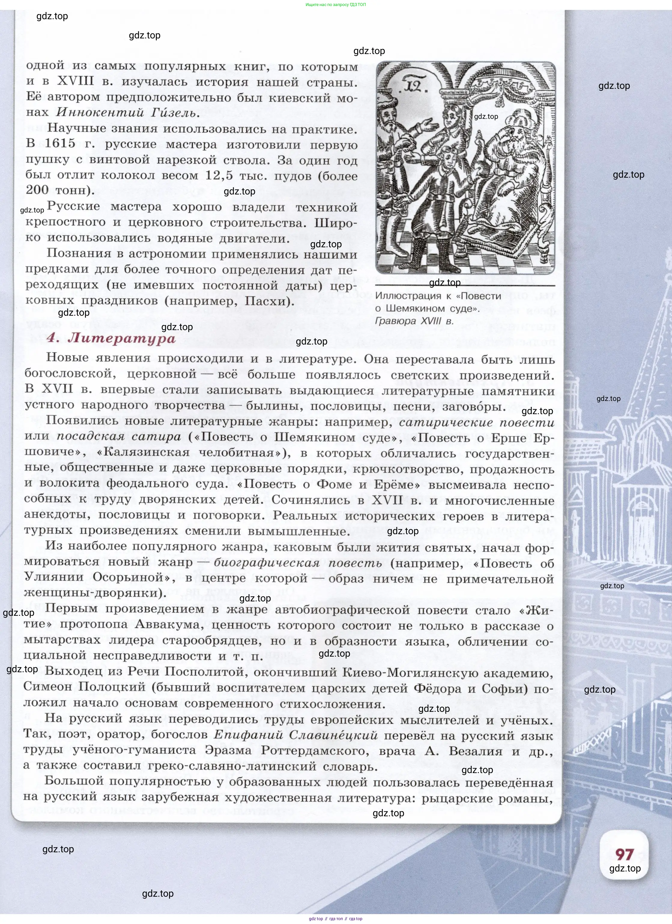 История России, 7 класс Учебник, автор: Арсентьев Николай Михайлович, издательство Просвещение, Москва, 2023, белого цвета, Часть 1, страница 97