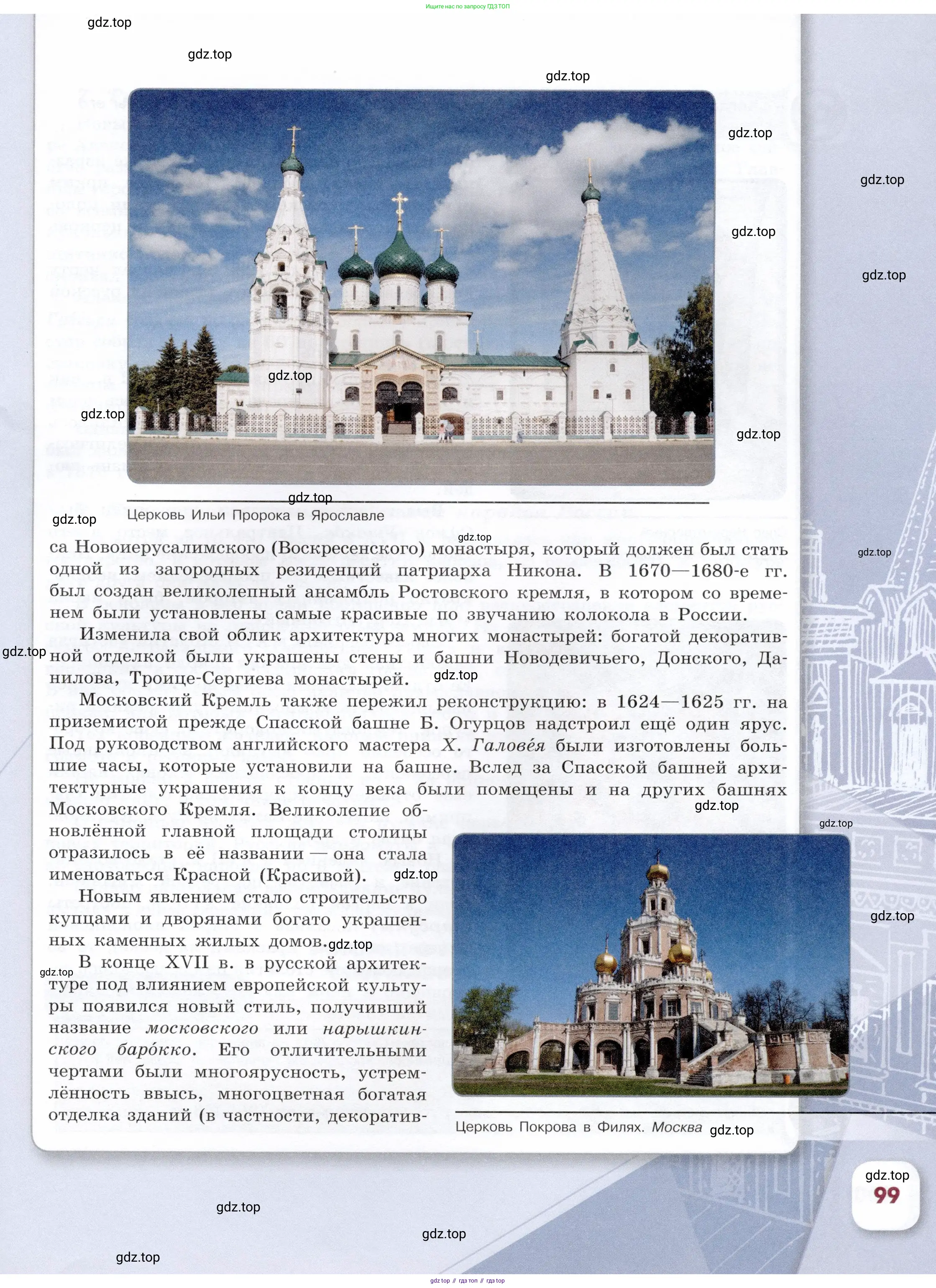 История России, 7 класс Учебник, автор: Арсентьев Николай Михайлович, издательство Просвещение, Москва, 2023, белого цвета, страница 99