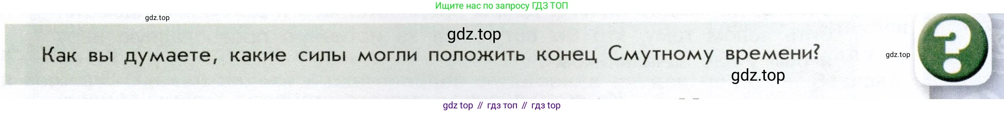 История России, 7 класс Учебник, автор: Арсентьев Николай Михайлович, издательство Просвещение, Москва, 2023, белого цвета, Часть 2, страница 23, Условие