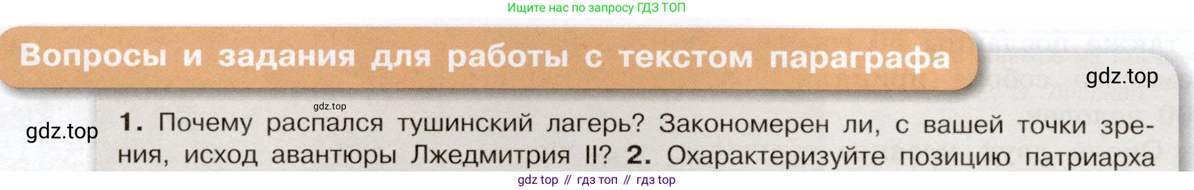 История России, 7 класс Учебник, автор: Арсентьев Николай Михайлович, издательство Просвещение, Москва, 2023, белого цвета, Часть 2, страница 28, номер 1, Условие
