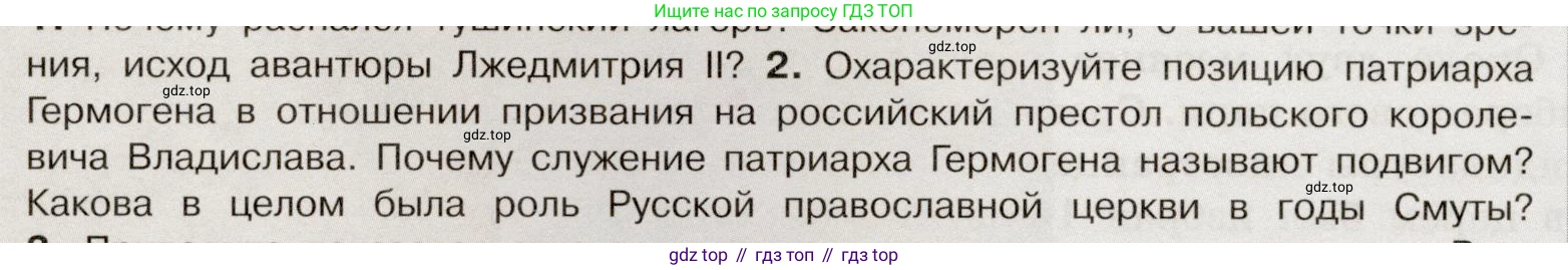 История России, 7 класс Учебник, автор: Арсентьев Николай Михайлович, издательство Просвещение, Москва, 2023, белого цвета, Часть 2, страница 28, номер 2, Условие