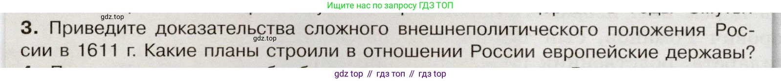 История России, 7 класс Учебник, автор: Арсентьев Николай Михайлович, издательство Просвещение, Москва, 2023, белого цвета, Часть 2, страница 28, номер 3, Условие