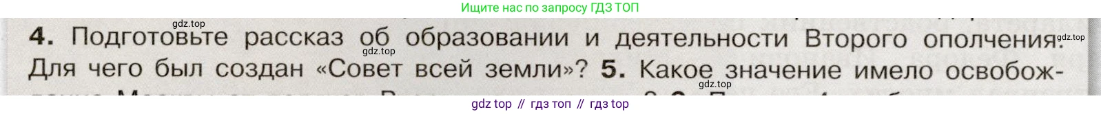 История России, 7 класс Учебник, автор: Арсентьев Николай Михайлович, издательство Просвещение, Москва, 2023, белого цвета, Часть 2, страница 28, номер 4, Условие