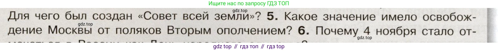 История России, 7 класс Учебник, автор: Арсентьев Николай Михайлович, издательство Просвещение, Москва, 2023, белого цвета, Часть 2, страница 28, номер 5, Условие