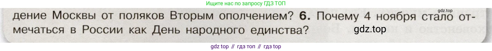 История России, 7 класс Учебник, автор: Арсентьев Николай Михайлович, издательство Просвещение, Москва, 2023, белого цвета, Часть 2, страница 28, номер 6, Условие