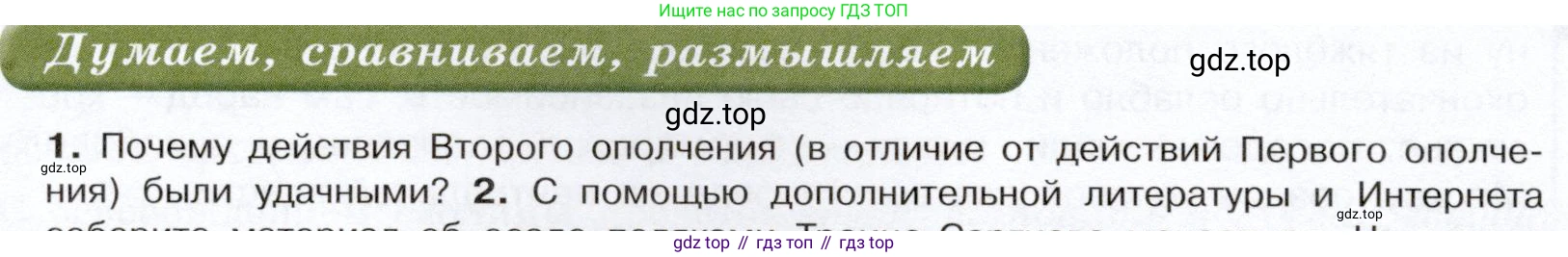 История России, 7 класс Учебник, автор: Арсентьев Николай Михайлович, издательство Просвещение, Москва, 2023, белого цвета, Часть 2, страница 28, номер 1, Условие