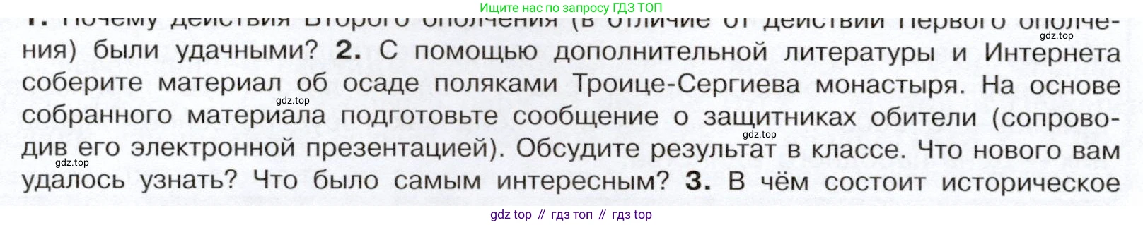 История России, 7 класс Учебник, автор: Арсентьев Николай Михайлович, издательство Просвещение, Москва, 2023, белого цвета, Часть 2, страница 28, номер 2, Условие
