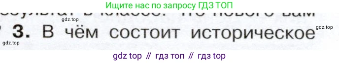 История России, 7 класс Учебник, автор: Арсентьев Николай Михайлович, издательство Просвещение, Москва, 2023, белого цвета, Часть 2, страница 28, номер 3, Условие