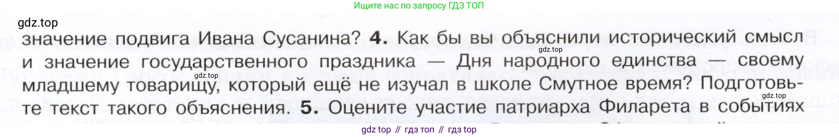 История России, 7 класс Учебник, автор: Арсентьев Николай Михайлович, издательство Просвещение, Москва, 2023, белого цвета, Часть 2, страница 29, номер 4, Условие