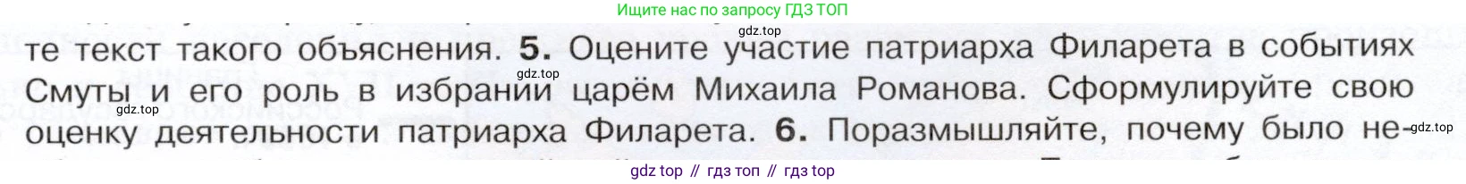 История России, 7 класс Учебник, автор: Арсентьев Николай Михайлович, издательство Просвещение, Москва, 2023, белого цвета, Часть 2, страница 29, номер 5, Условие