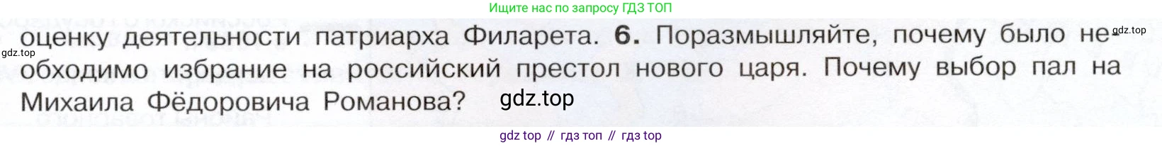 История России, 7 класс Учебник, автор: Арсентьев Николай Михайлович, издательство Просвещение, Москва, 2023, белого цвета, Часть 2, страница 29, номер 6, Условие