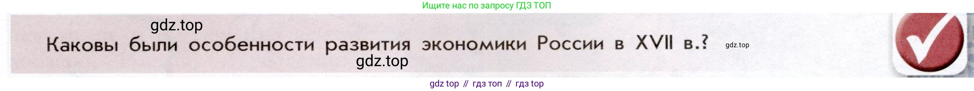 История России, 7 класс Учебник, автор: Арсентьев Николай Михайлович, издательство Просвещение, Москва, 2023, белого цвета, Часть 2, страница 29, Условие