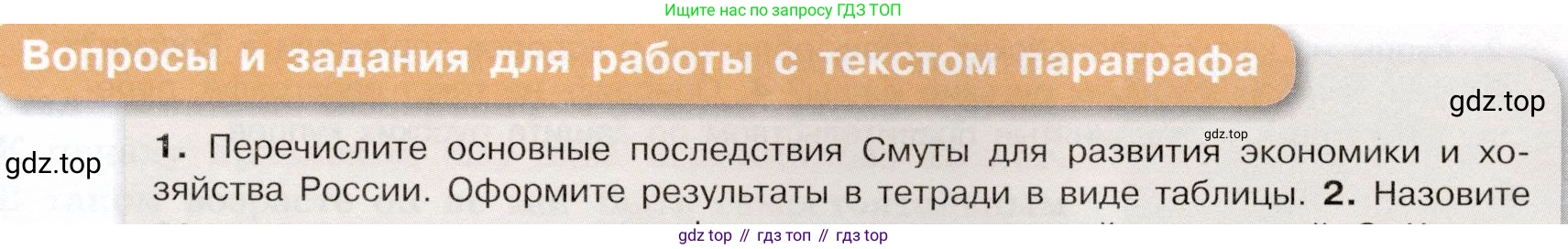 История России, 7 класс Учебник, автор: Арсентьев Николай Михайлович, издательство Просвещение, Москва, 2023, белого цвета, Часть 2, страница 35, номер 1, Условие