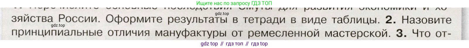 История России, 7 класс Учебник, автор: Арсентьев Николай Михайлович, издательство Просвещение, Москва, 2023, белого цвета, Часть 2, страница 35, номер 2, Условие