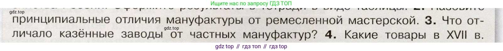 История России, 7 класс Учебник, автор: Арсентьев Николай Михайлович, издательство Просвещение, Москва, 2023, белого цвета, Часть 2, страница 35, номер 3, Условие