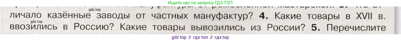 История России, 7 класс Учебник, автор: Арсентьев Николай Михайлович, издательство Просвещение, Москва, 2023, белого цвета, Часть 2, страница 35, номер 4, Условие