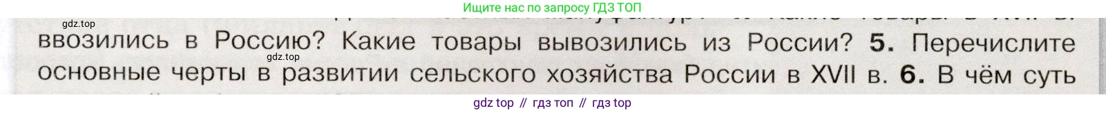 История России, 7 класс Учебник, автор: Арсентьев Николай Михайлович, издательство Просвещение, Москва, 2023, белого цвета, Часть 2, страница 35, номер 5, Условие