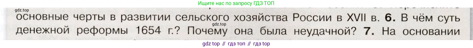История России, 7 класс Учебник, автор: Арсентьев Николай Михайлович, издательство Просвещение, Москва, 2023, белого цвета, Часть 2, страница 35, номер 6, Условие