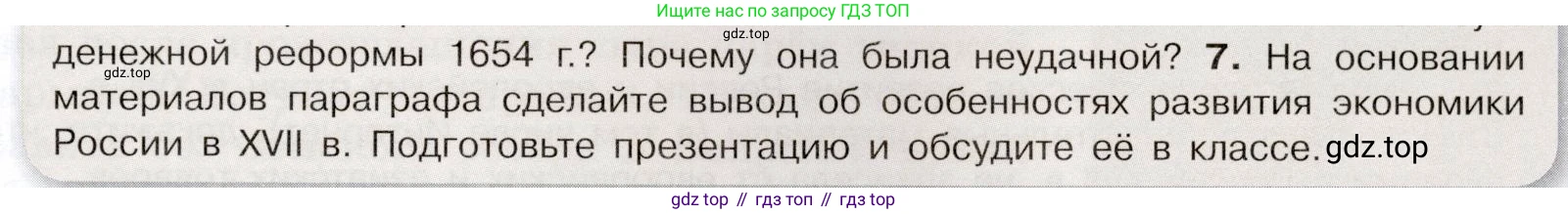 История России, 7 класс Учебник, автор: Арсентьев Николай Михайлович, издательство Просвещение, Москва, 2023, белого цвета, Часть 2, страница 35, номер 7, Условие