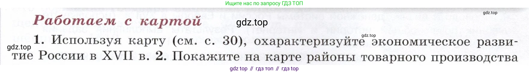 История России, 7 класс Учебник, автор: Арсентьев Николай Михайлович, издательство Просвещение, Москва, 2023, белого цвета, Часть 2, страница 35, номер 1, Условие