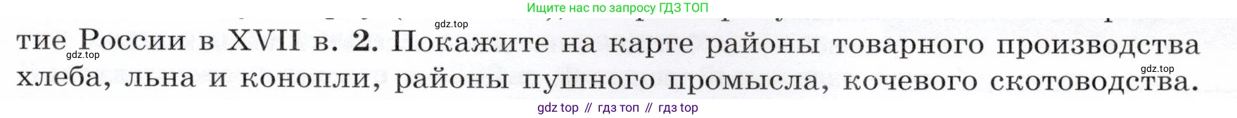 История России, 7 класс Учебник, автор: Арсентьев Николай Михайлович, издательство Просвещение, Москва, 2023, белого цвета, Часть 2, страница 35, номер 2, Условие