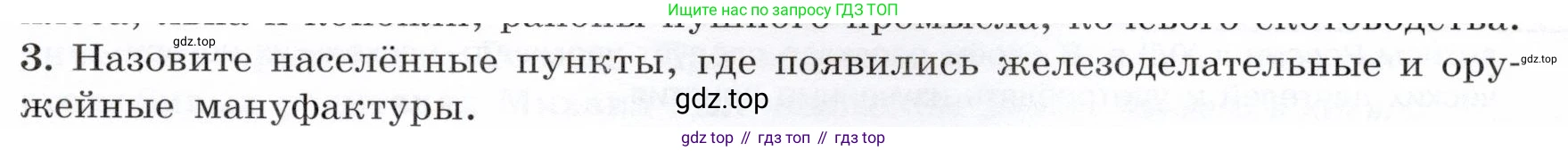 История России, 7 класс Учебник, автор: Арсентьев Николай Михайлович, издательство Просвещение, Москва, 2023, белого цвета, Часть 2, страница 35, номер 3, Условие