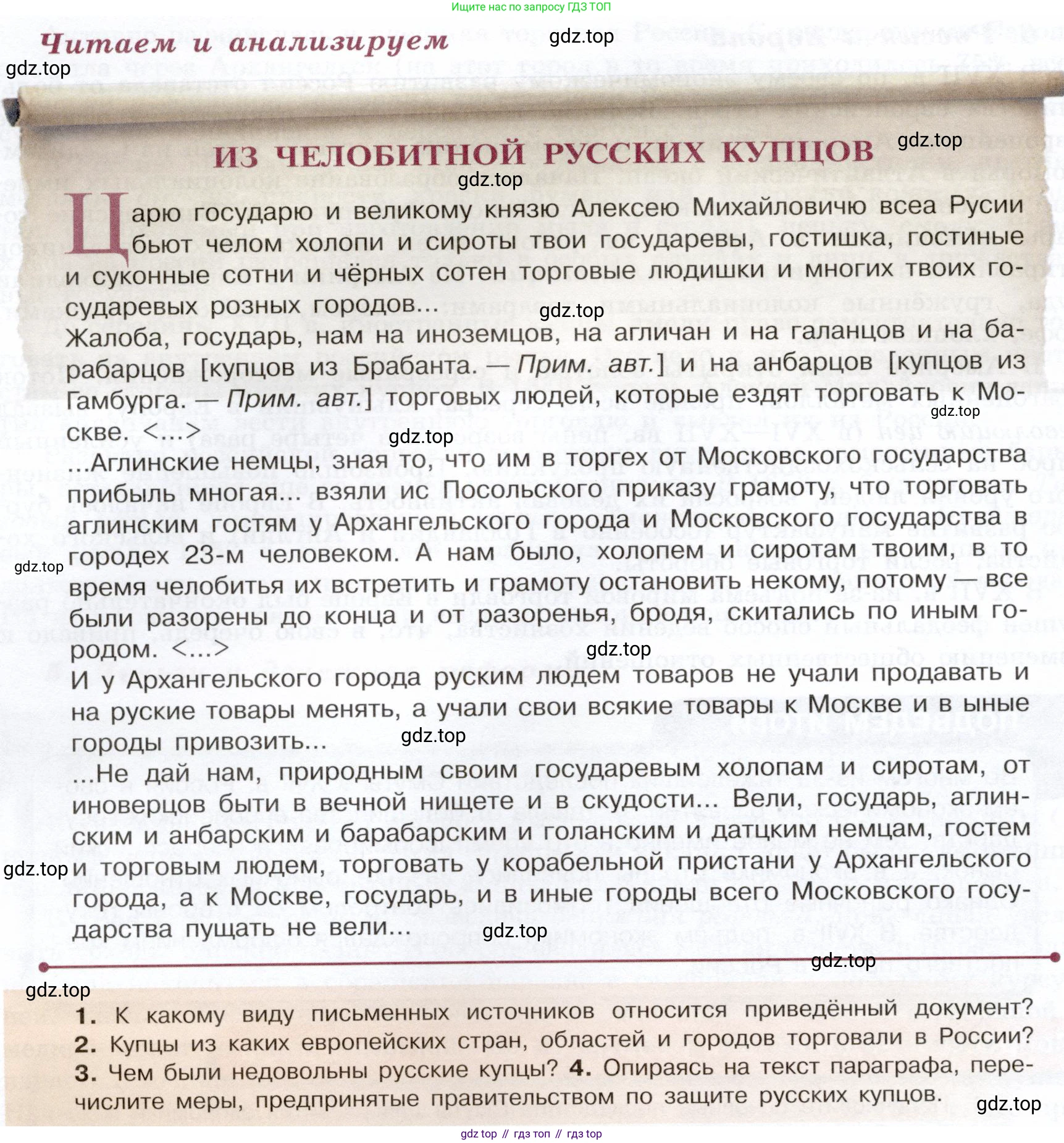 История России, 7 класс Учебник, автор: Арсентьев Николай Михайлович, издательство Просвещение, Москва, 2023, белого цвета, Часть 2, страница 36, Условие