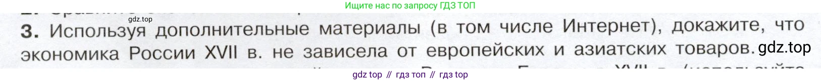 История России, 7 класс Учебник, автор: Арсентьев Николай Михайлович, издательство Просвещение, Москва, 2023, белого цвета, Часть 2, страница 36, номер 3, Условие