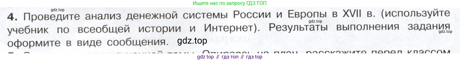 История России, 7 класс Учебник, автор: Арсентьев Николай Михайлович, издательство Просвещение, Москва, 2023, белого цвета, Часть 2, страница 36, номер 4, Условие