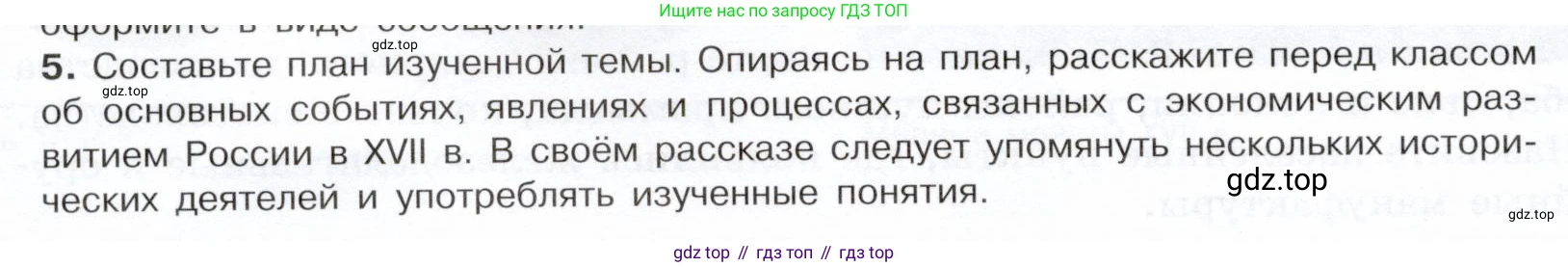 История России, 7 класс Учебник, автор: Арсентьев Николай Михайлович, издательство Просвещение, Москва, 2023, белого цвета, Часть 2, страница 36, номер 5, Условие
