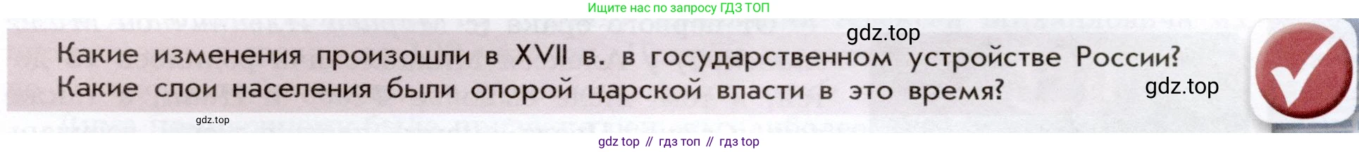 История России, 7 класс Учебник, автор: Арсентьев Николай Михайлович, издательство Просвещение, Москва, 2023, белого цвета, Часть 2, страница 37, Условие